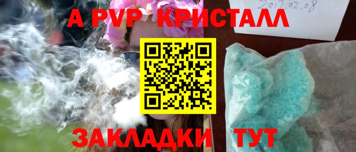 А ПВП кристаллы Елец