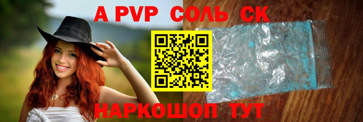 A PVP мука  A-PVP крисы CK  Вход с VPN  Елец 