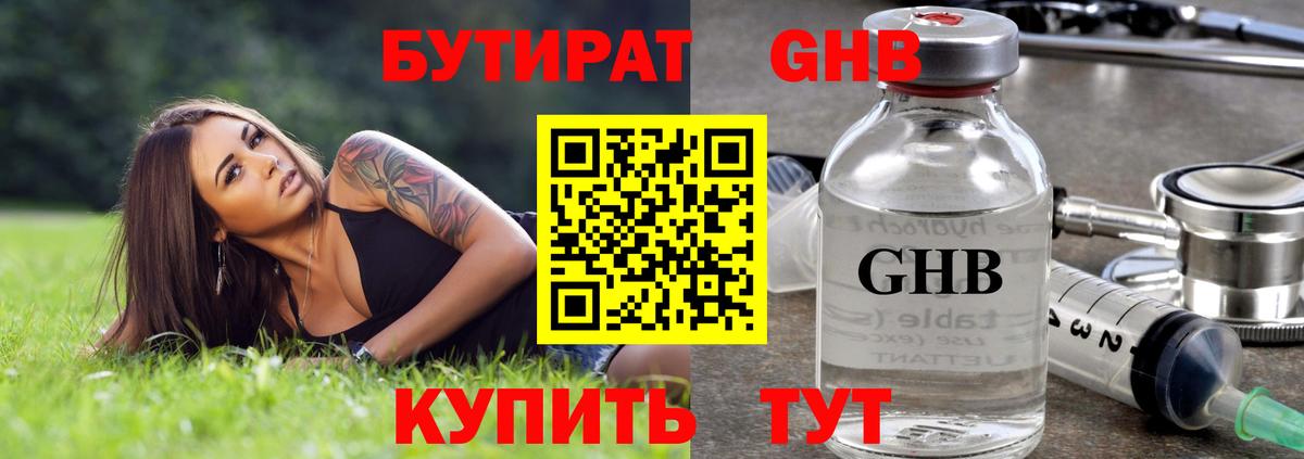 БУТИРАТ  БУТИРАТ бутандиол  Вход с VPN  Елец 