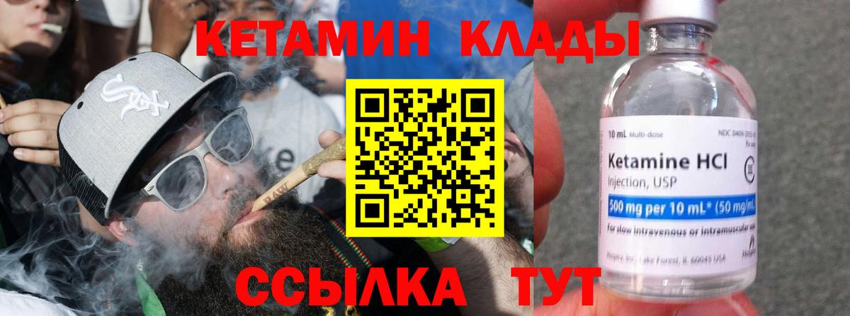 КЕТАМИН ketamine Елец