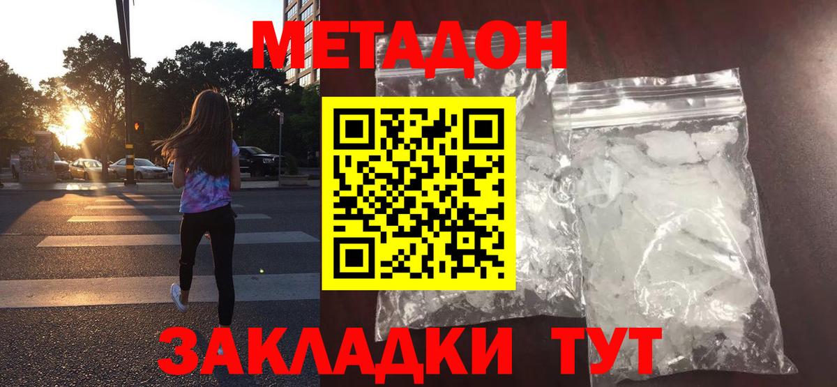 Метадон VHQ  Метадон мёд  Елец  Вход с VPN 