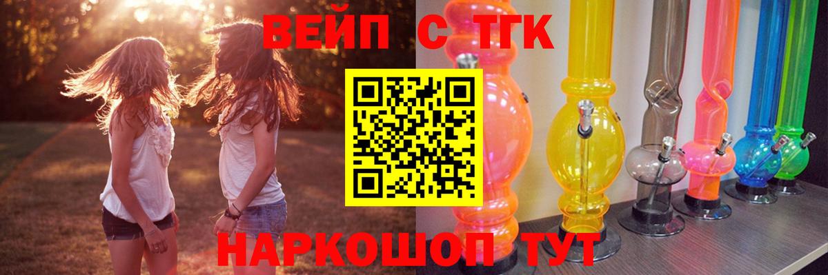 Елец  Дистиллят ТГК вейп с тгк  Вход с VPN 